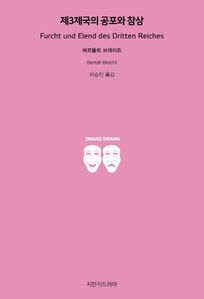 제3제국의 공포와 참상