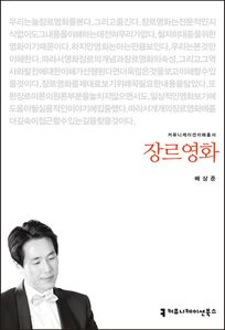 장르영화