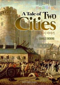 원작 그대로 읽는 두 도시 이야기(A Tale of Two Cities)