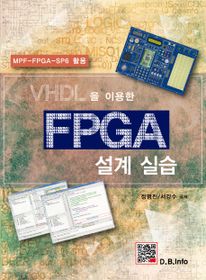 FPGA 설계 실습