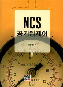 NCS 공기압제어