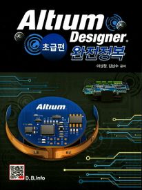 Altium Designer 완전정복: 초급편