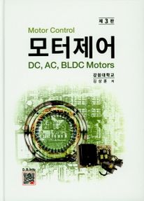 모터제어 DC,AC,BLDC Motors
