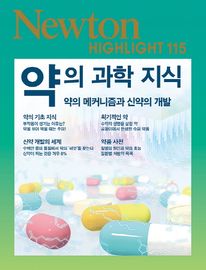 약의 과학 지식
