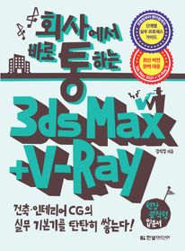 3ds Max + V-Ray