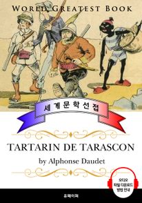 쾌활한 타르타랭 (Tartarin de Tarascon) - 고품격 시청각 프랑스어판