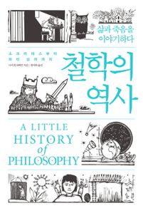 철학의 역사