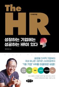 The HR(더 에이치알)
