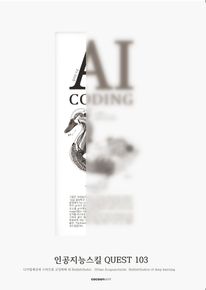 AI Coding