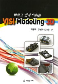 VISI Modeling 3D
