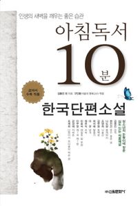 아침독서 10분  한국단편소설