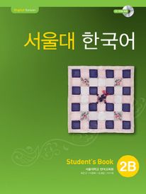 서울대 한국어 2B Student’s Book(멀티eBook)
