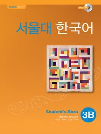서울대 한국어 3B Student’s Book(멀티eBook)