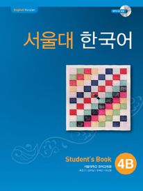 서울대 한국어 4B Student’s Book(멀티eBook)