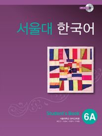 서울대 한국어 6A Student’s Book