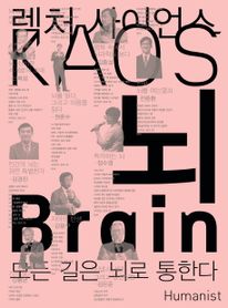 뇌(Brain)