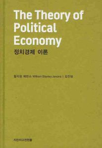 정치경제 이론