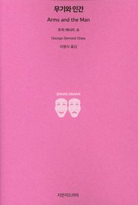 무기와 인간