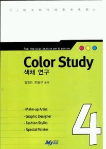 색채연구 (디자인 4)