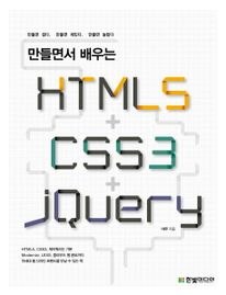 HTML5 CSS3 jQuery