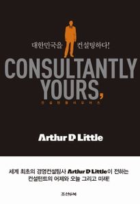 Consultantly Yours(컨설턴틀리 유어즈)