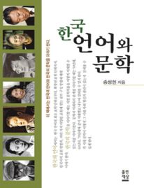 한국 언어와 문학