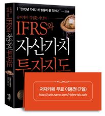IFRS와 자산가치 투자지도