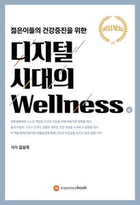 디지털 시대의 Wellness - 상권