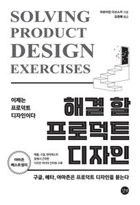[epub3.0] 해결 할 프로덕트 디자인