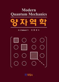 양자역학